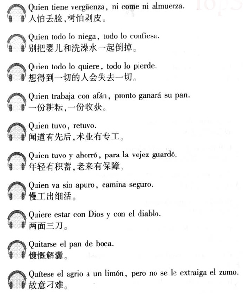 西班牙语口译用谚语2000句介绍