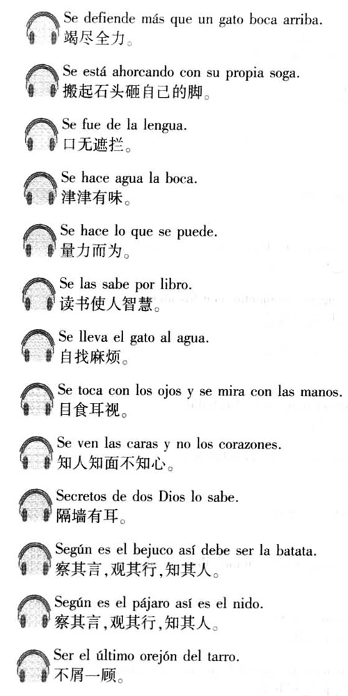 西班牙语口译用谚语2000句介绍