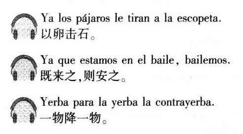 西班牙语口译用谚语2000句介绍