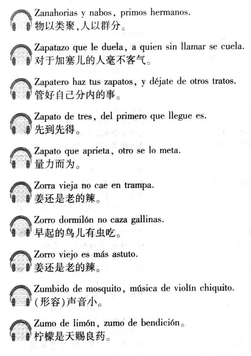 西班牙语口译用谚语2000句介绍