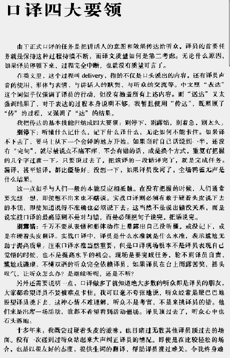 口译要领
