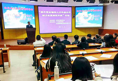 翻译协会专题论坛