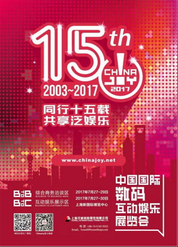ChinaJoy翻译公司招标