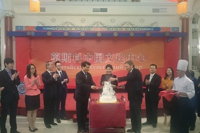 莫斯科中国文化中心