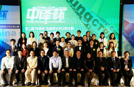 “中译杯”全国青少年口译大赛