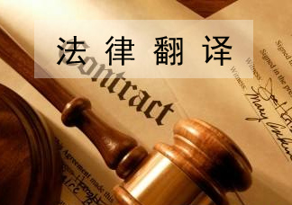 翻译的准确牲