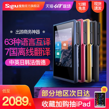 搜狗翻译机智能出国旅游翻译神器多国语言同声翻译器翻译宝Pro