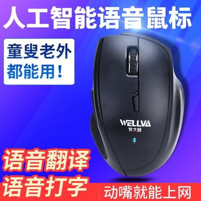 智能语音鼠标 AI人工无线可翻译鼠标