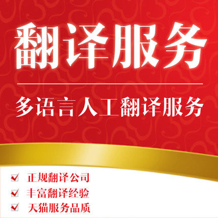 翻译英语日语韩语德语俄语法语服务公司论文摘要驾照文献英文