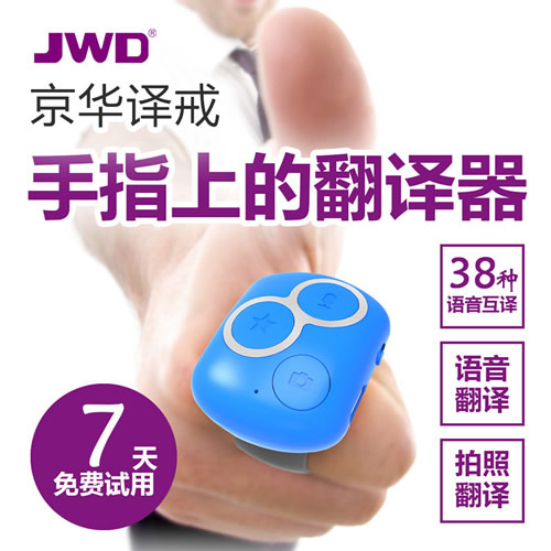 京华译戒翻译机英日韩法多国语言 同声翻译器