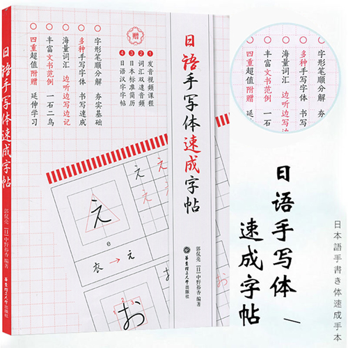 日语手写体速成字帖 五十音字帖