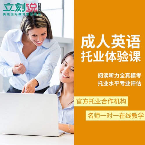 立刻说职场外企英语培训托业课