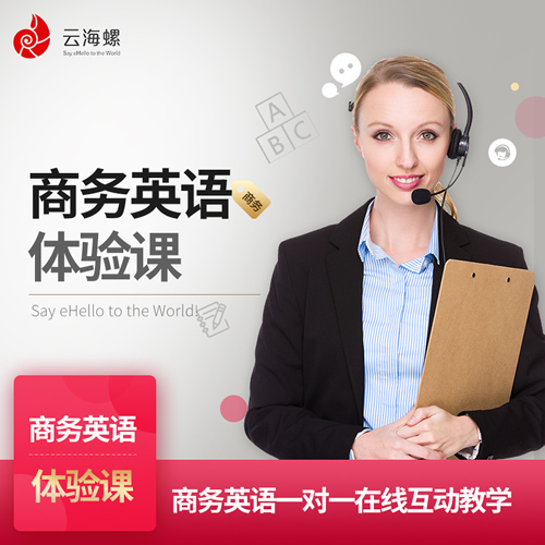 商务英语口语成人外教一对一培训