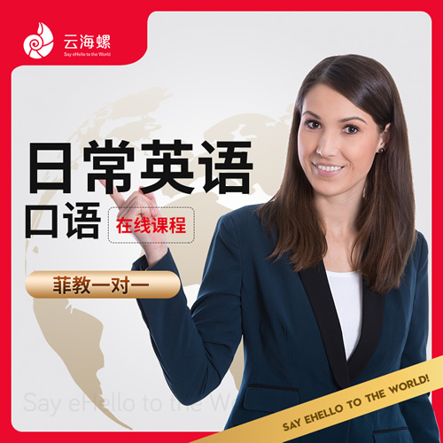 外教一对一英语口语网课日常旅游电影在线学习