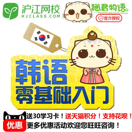 沪江网校韩语零基础入门