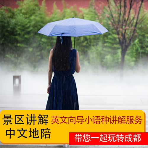 四川成都英文导游小语种讲解服务