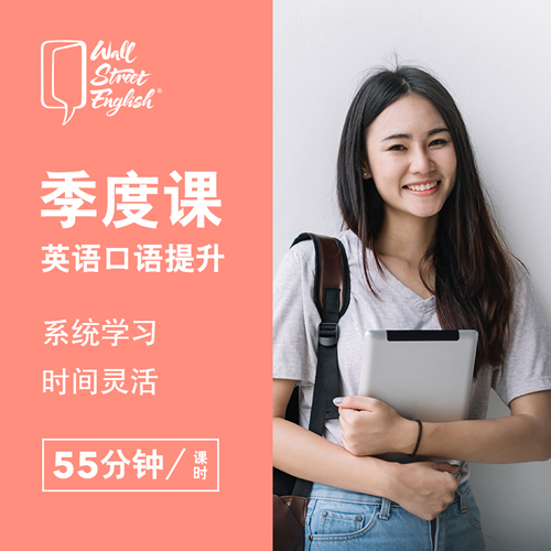 华尔街英语口语学习 多元主题真人在线