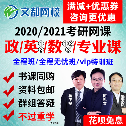 文都考研网课文都网校2020年政治英语