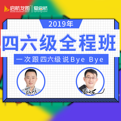 启航网课四六级考试 词汇语法听力阅读翻译写作口语