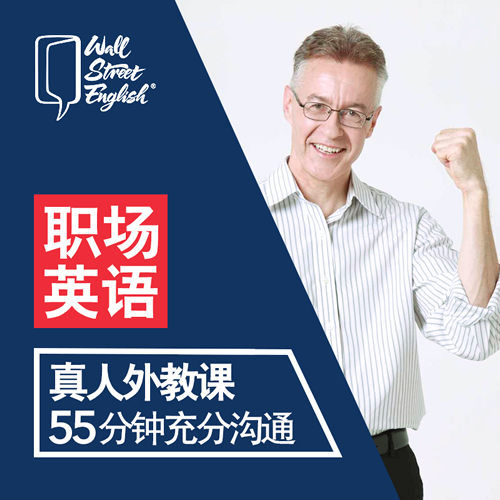 职场英语主题英语口语培训外教陪练