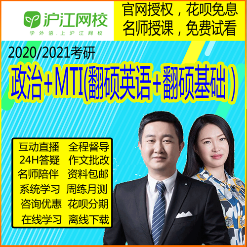 考研专业课翻译英语翻译基础翻硕硕士MTI