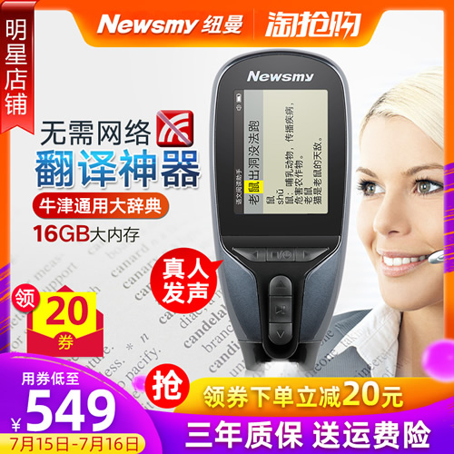 纽曼翻译机 智能英汉电子词典 翻译笔