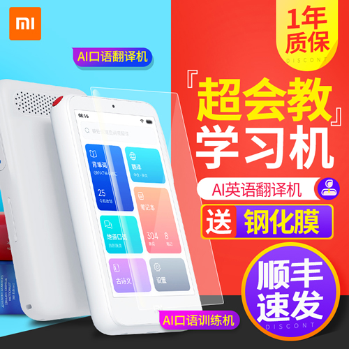 小米小爱老师AI学习机4G尊享版