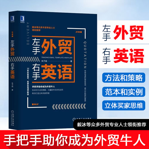 外贸英语自学书 外贸英语口语大全书籍