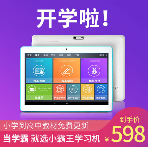 学习机学生平板电脑名师上课视频