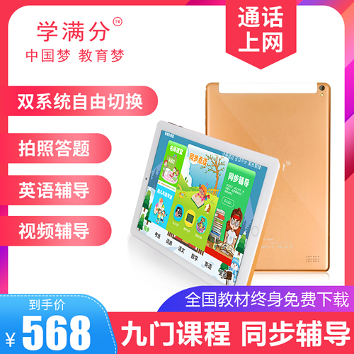 智能学习机平板电脑英语家教机