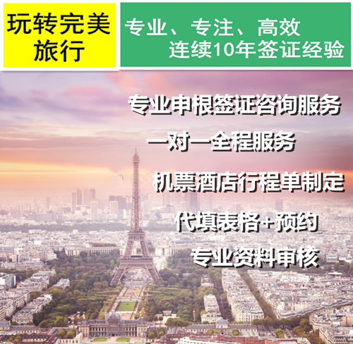 申根签证芬兰意大利捷克签证咨询 翻译服务 