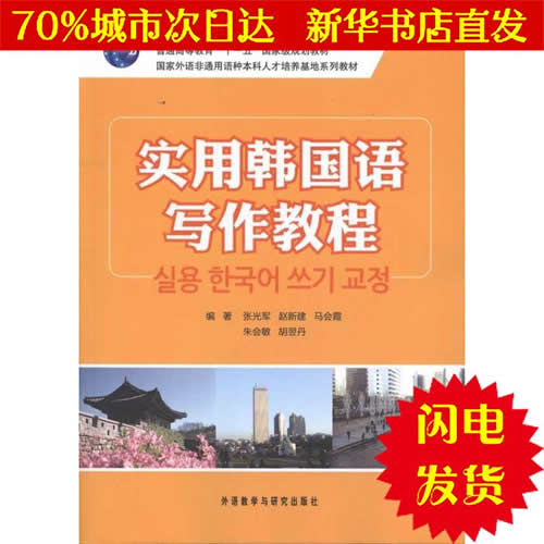 实用韩国语写作教程 张光军 等