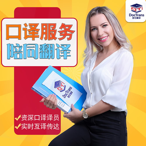 口译陪同翻译法语同传 