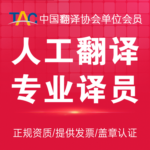 人工翻译服务英语俄语德语盖章