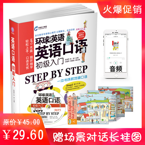 职场社交商务实用英语口语书籍