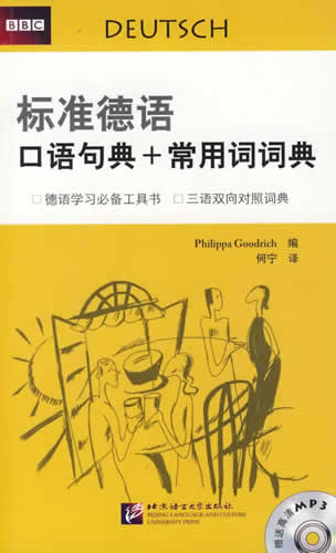标准德语口语句典+常用词词典