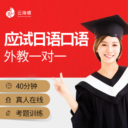 日语能力考试零基础直达N2/N1学日语网课