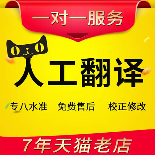 淘宝专业人工在线葡萄牙语翻译