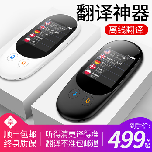 随身带智能中英文日韩多国语言语音翻译神器 