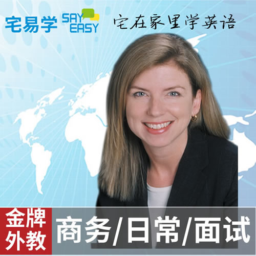 宅易学英语口语外教一对一陪练 在线网课