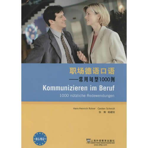 职场德语口语 海外语教育出版社 