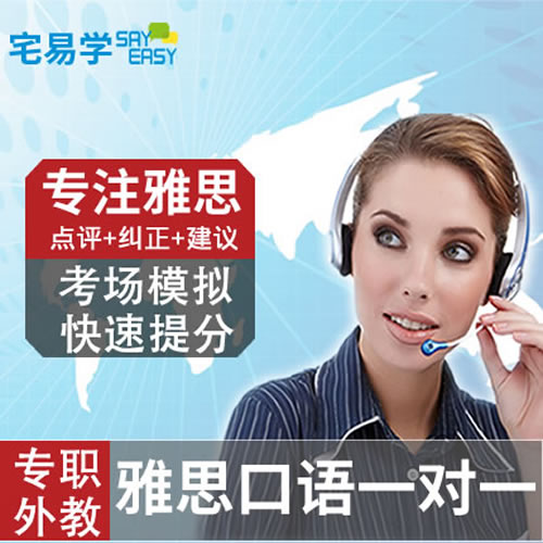 雅思口语外教一对一陪练
