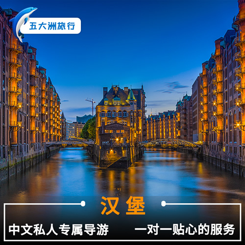 德国旅游向导 纽伦堡杜塞尔多夫汉堡地接一日游