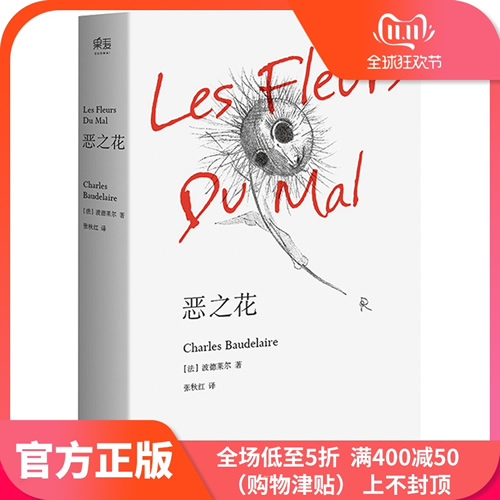 恶之花 法 夏尔 波德莱尔 著作 张秋红 译