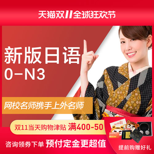 沪江新版标日2019年12月0到N3签约班网课