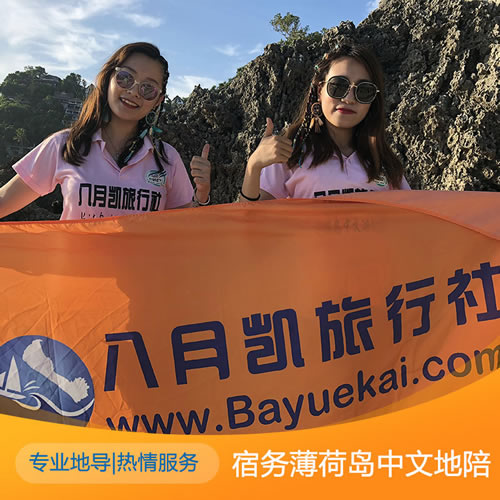 菲律宾宿务薄荷岛旅游中文地陪服务