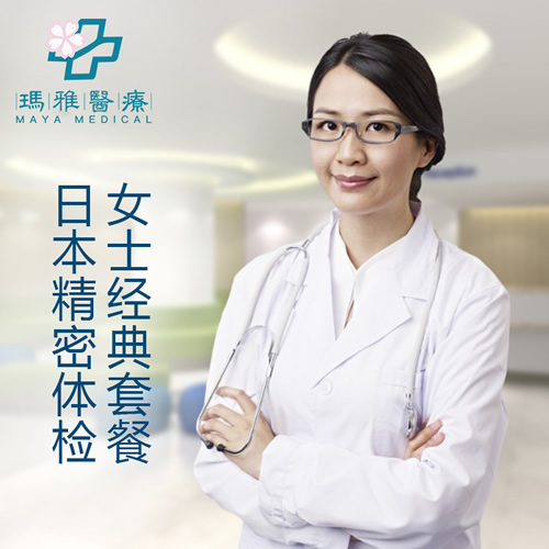 日本精密体检VIP女士癌症筛查翻译陪同