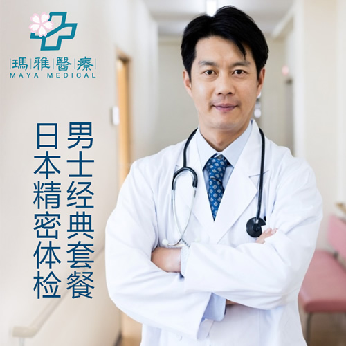 日本精密体检VIP男士癌症筛查翻译陪同