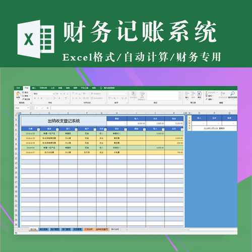 出纳记账软件excel表格收支管理系统记录电脑账本