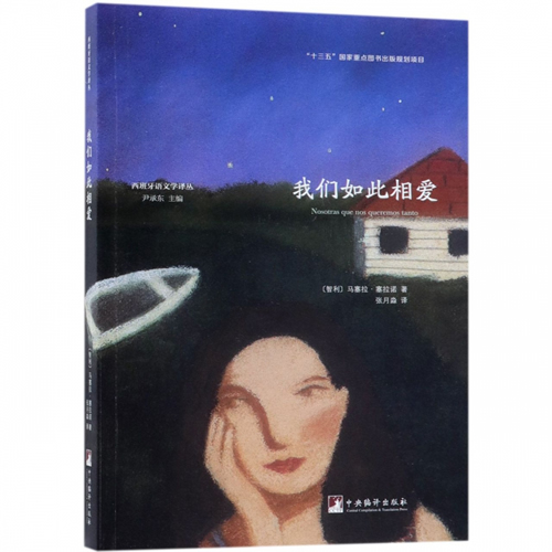 我们如此相爱